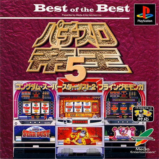 Pachi-Slot Teiou 5 - Kongdom, Super Star Dust 2, Flying Momonga (Japan) (Best of the Best)